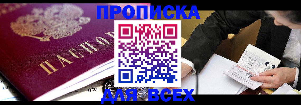 прописка от собственника в Харабали
